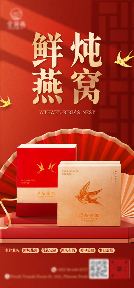 源文件下载【燕窝产品手机海报】编号：68260031238794283