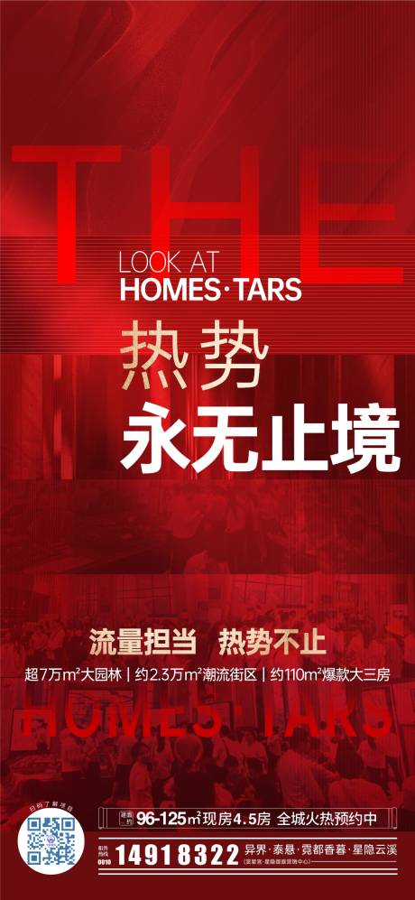 源文件下载【地产热销红金海报】编号：90370031670379905