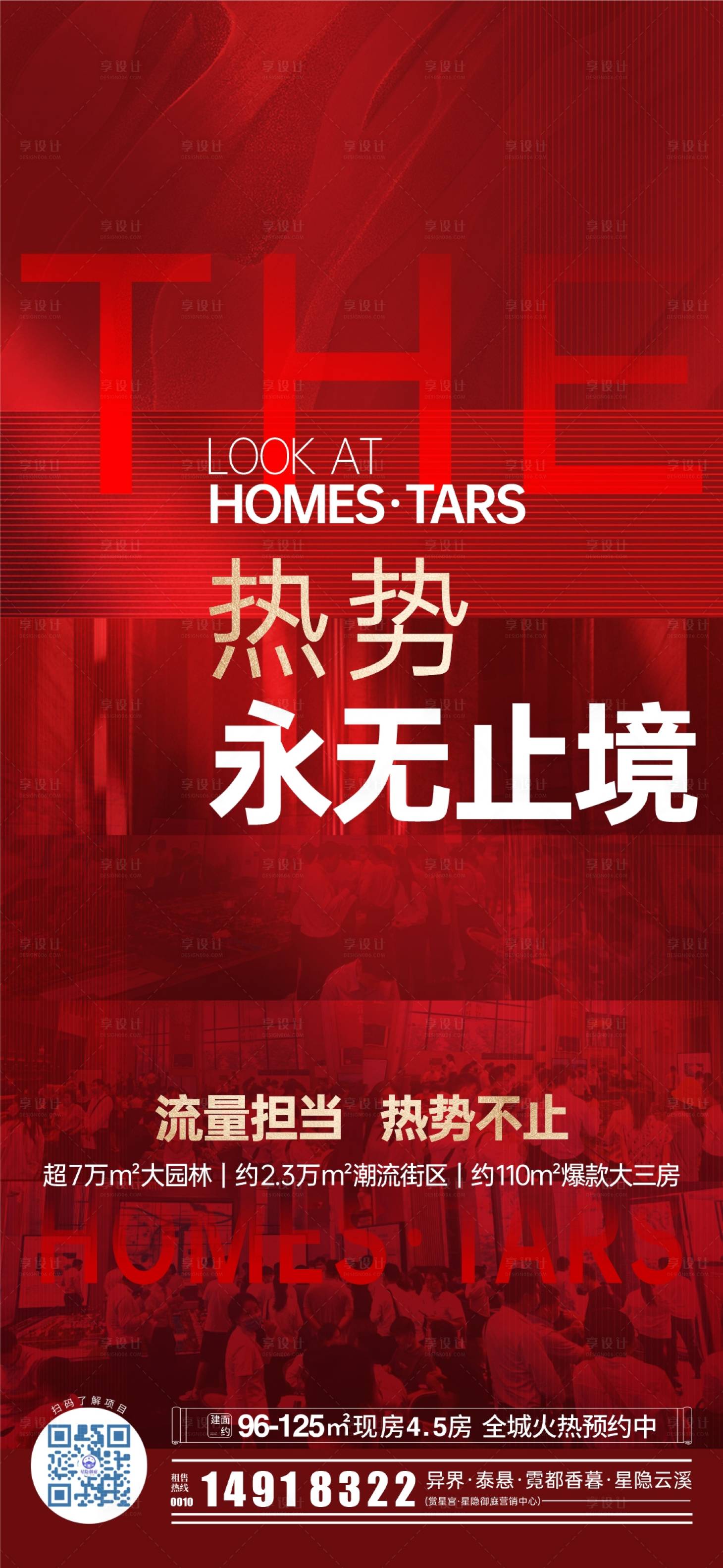 源文件下载【享设计】搜索编号：90370031670379905【地产热销红金海报】