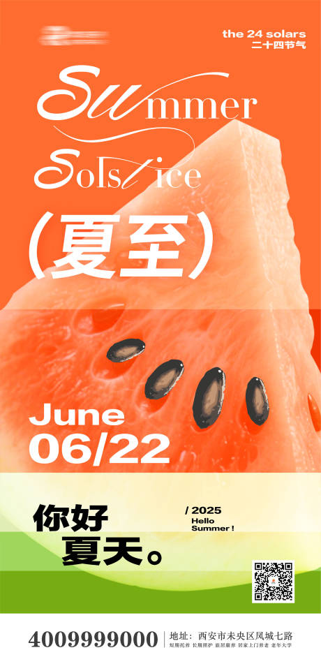 源文件下载【享设计】搜索编号：91050031405682353【二十四节气夏至海报】