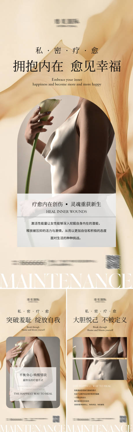 源文件下載【享設計】搜索編號：24210031331213273【女性私密療愈海報】
