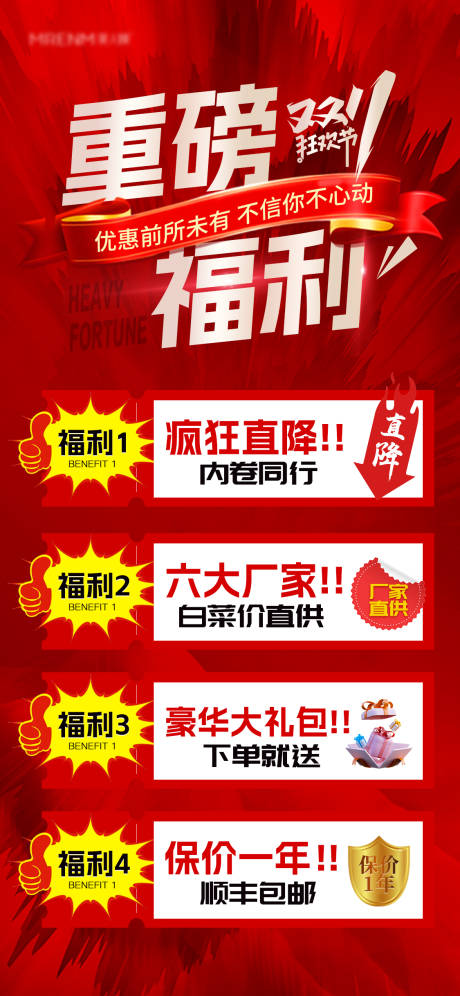 源文件下载【享设计】搜索编号：11140031513175435【重磅福利海报】