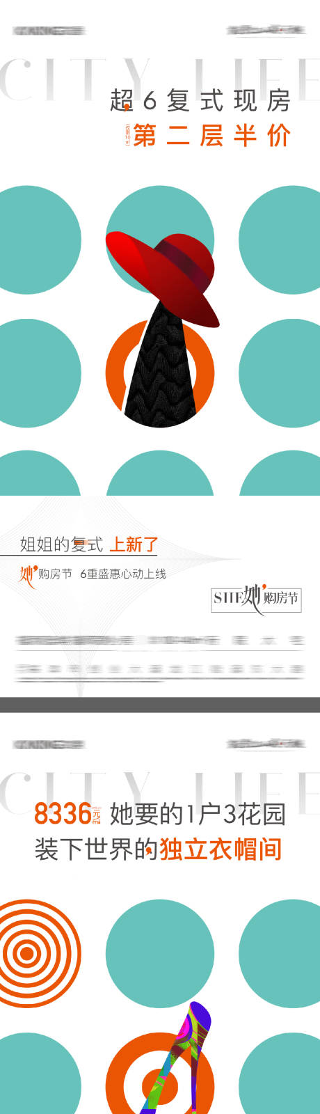 源文件下载【复式创意价值点系列海报】编号：80550031386331710