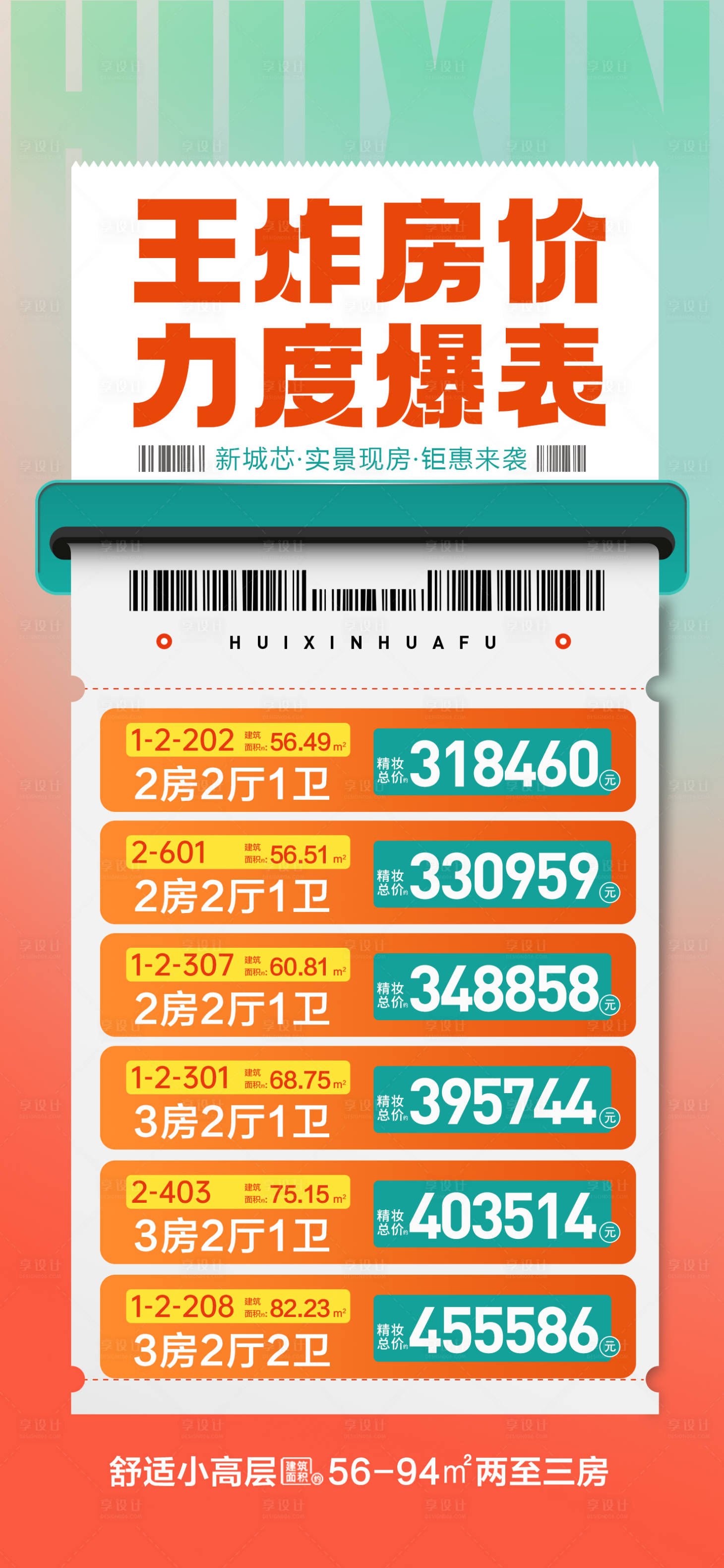 源文件下载【享设计】搜索编号：67590031223748498【地产王炸特价房海报】