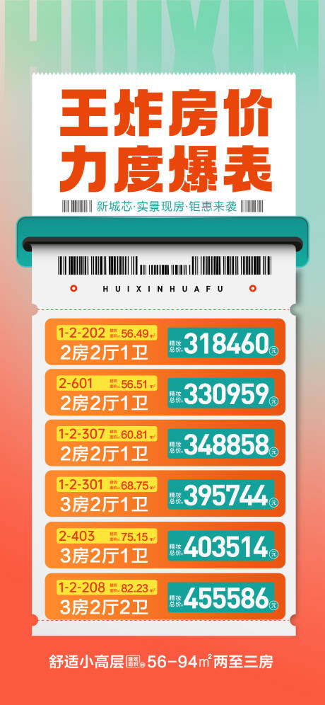 地产王炸特价房海报