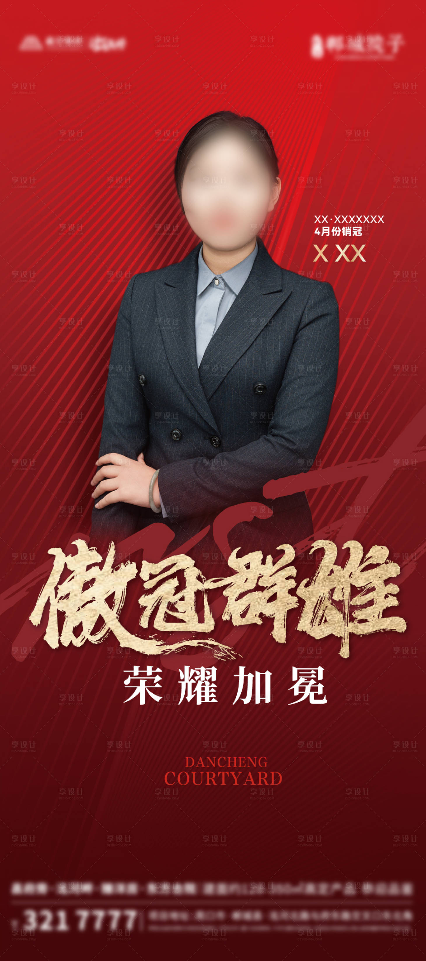 源文件下載【享設(shè)計(jì)】搜索編號：23210031416167046【銷冠人物海報(bào)】
