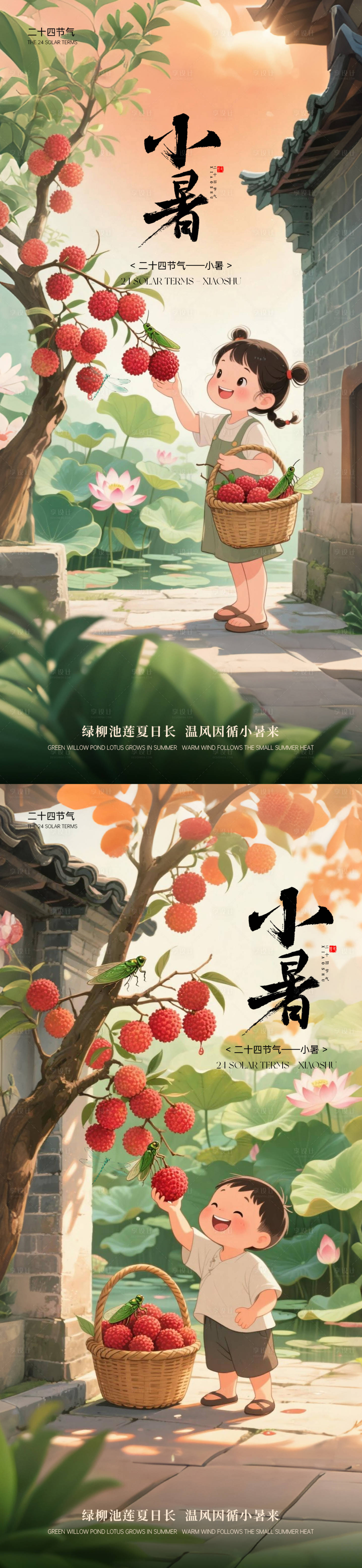 源文件下载【享设计】搜索编号：93950031515569414【二十四节气小暑节气海报】