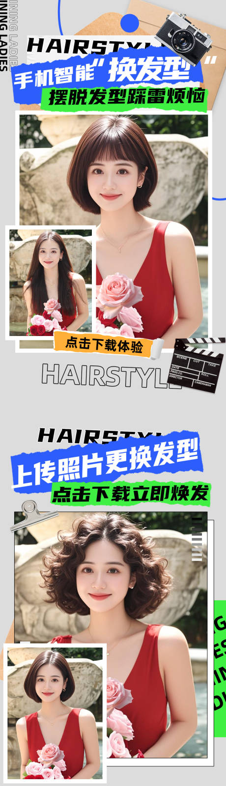 源文件下载【换发型小程序推广图长图海报】编号：71960031190093702