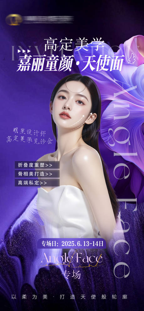 源文件下載【享設計】搜索編號：76970031257273763【醫美品項活動海報】