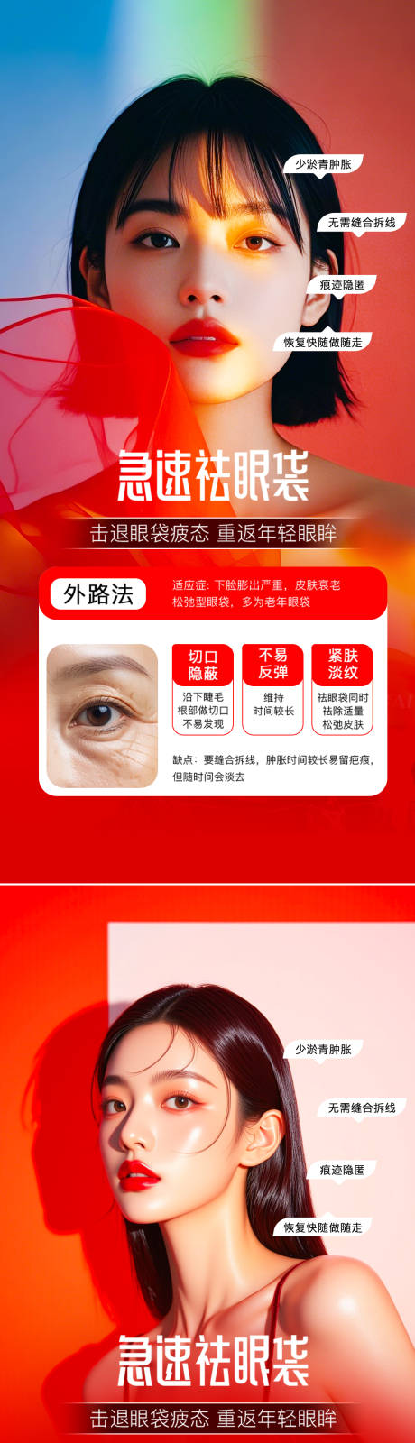 源文件下載【享設計】搜索編號：70630031296761568【祛眼袋海報】