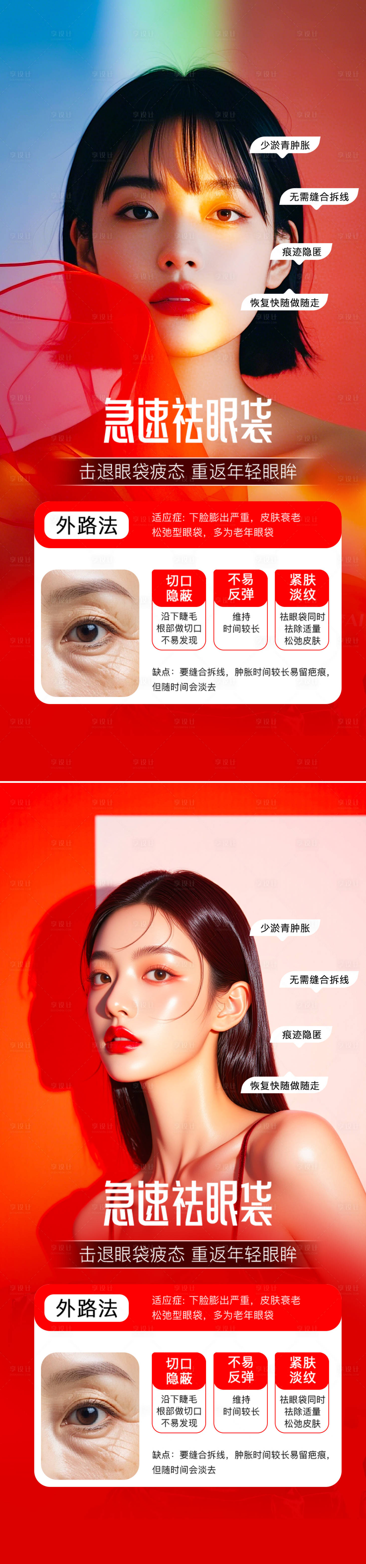 源文件下载【享设计】搜索编号：70630031296761568【祛眼袋海报】
