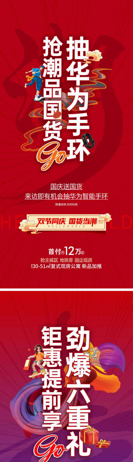 源文件下载【国潮活动热销促销海报】编号：71100031488027564