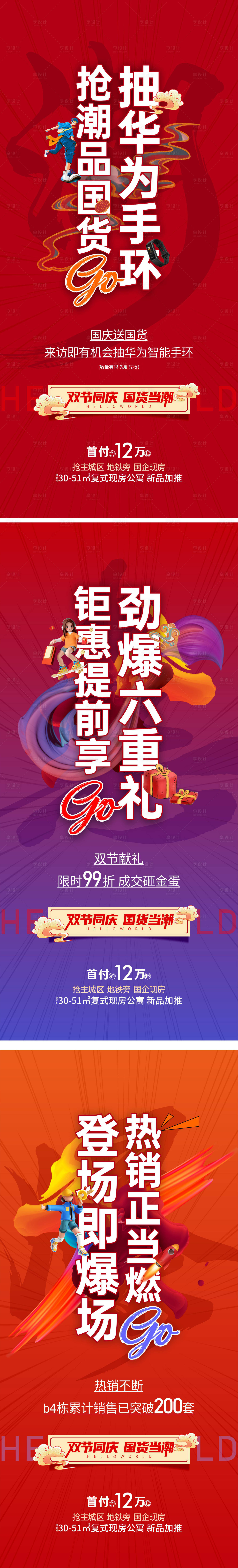 源文件下载【享设计】搜索编号：71100031488027564【国潮活动热销促销海报】