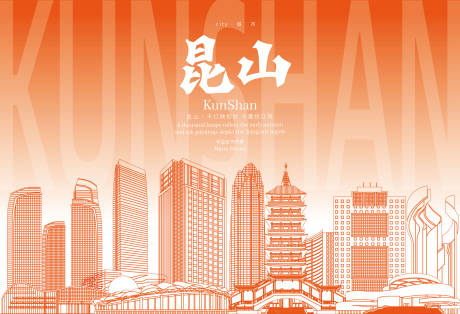 源文件下载【昆山地标海报】编号：81790031231855019