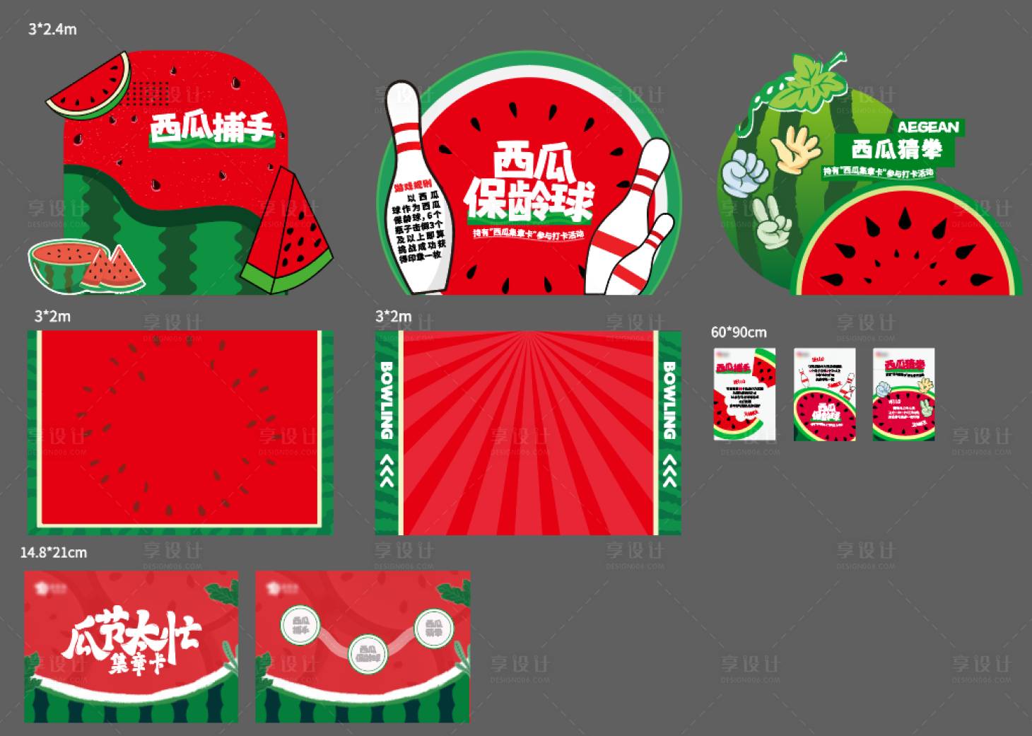 源文件下载【享设计】搜索编号：67030031655692882【夏日西瓜打卡点位物料合集】
