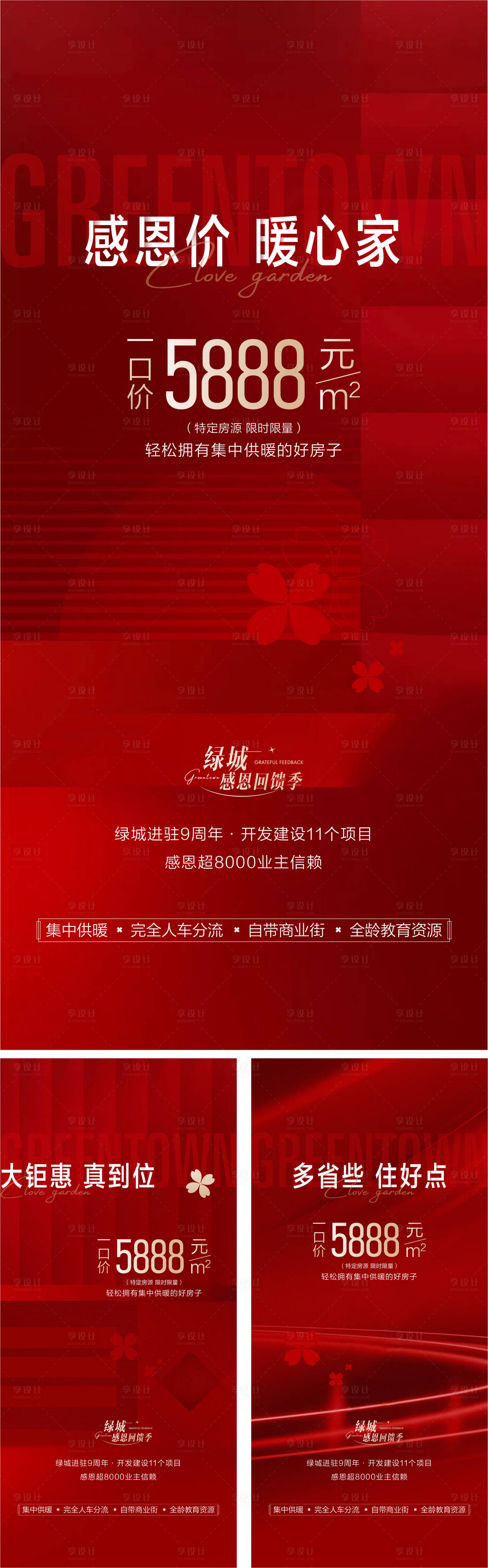 源文件下載【享設計】搜索編號：24650031474845553【高端地產熱銷特價房價值點新年】