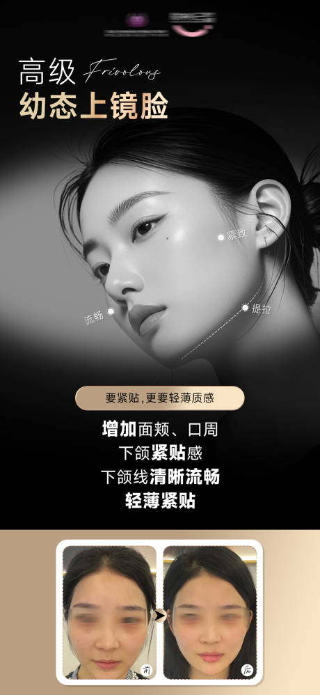 源文件下载【医美高级幼态脸海报】编号：73540031223666546