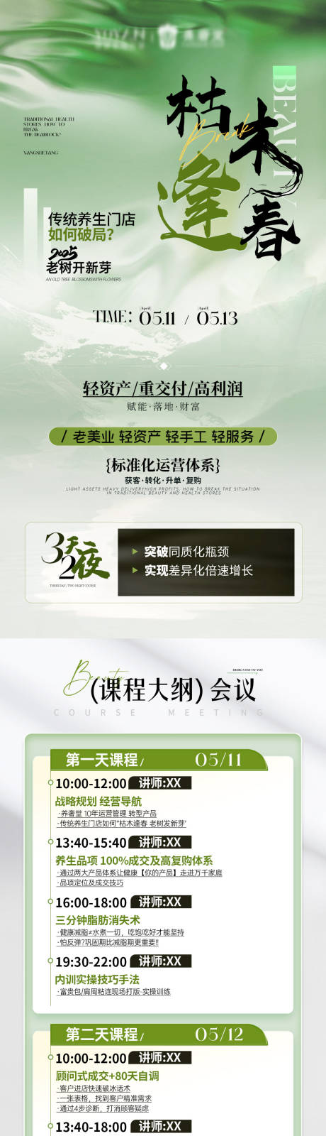 源文件下载【医美会议长图】编号：65170031370043110