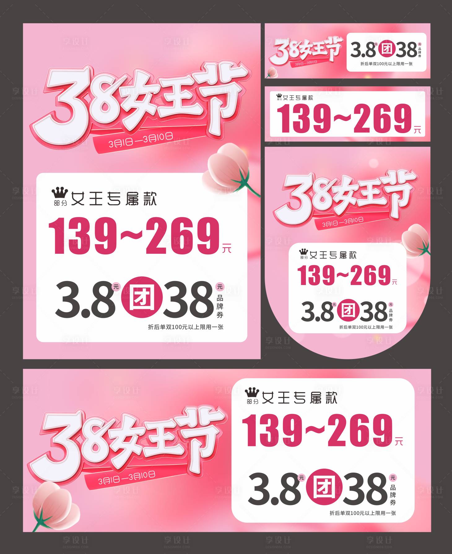 源文件下載【享設(shè)計(jì)】搜索編號(hào)：51300031522118240【38女王節(jié)活動(dòng)設(shè)計(jì)】
