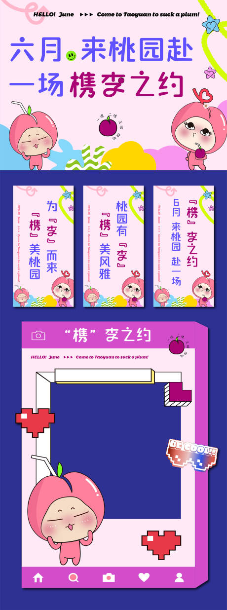 槜李活动系列美陈