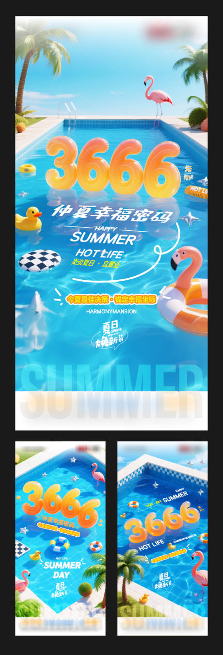 源文件下载【地产夏季主题营销系列海报】编号：17970031443209487