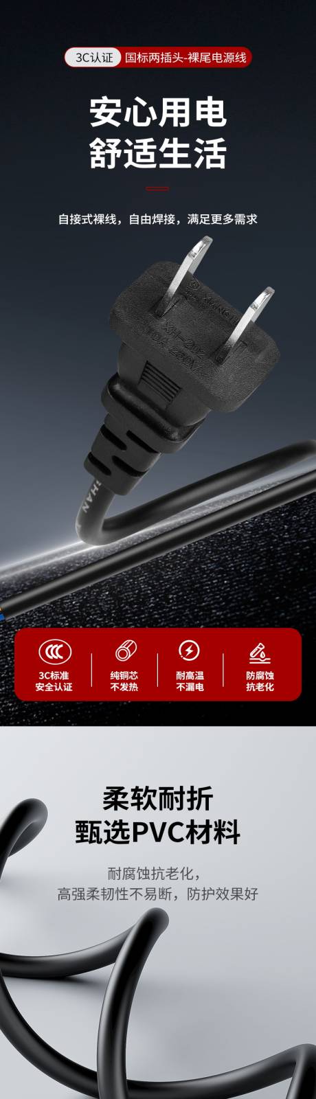 源文件下載【享設(shè)計(jì)】搜索編號(hào)：47380031363242018【兩腳國標(biāo)裸尾電源線】
