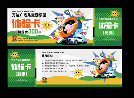 源文件下载【享设计】搜索编号：98730031408409503【儿童活动体验卡】