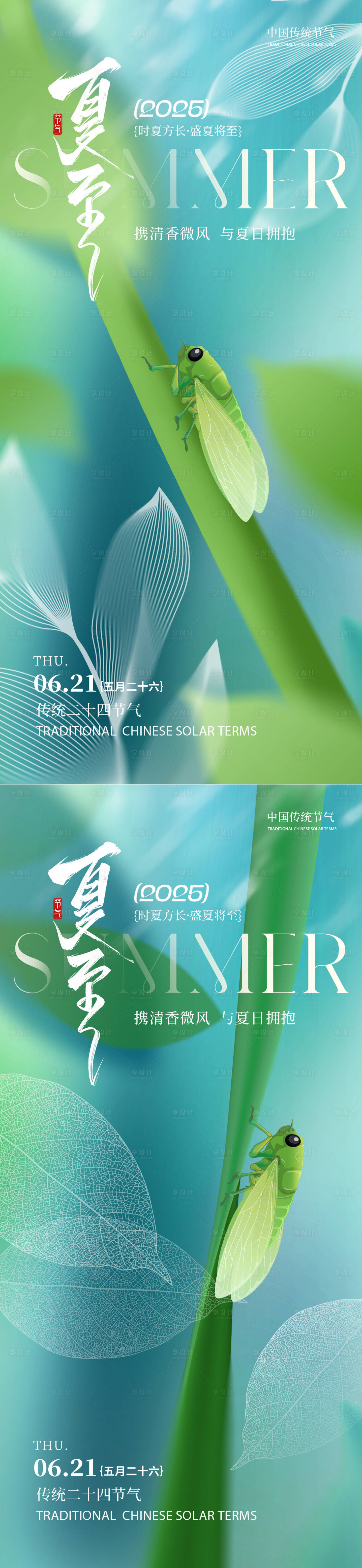 源文件下载【享设计】搜索编号：70170031323997806【夏至节气蝉鸣系列海报】