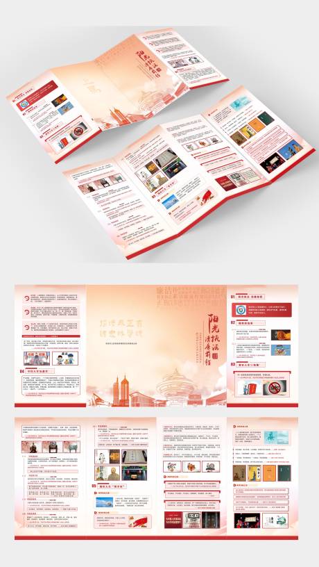 源文件下载【享设计】搜索编号：31640031208229432【清廉党建四折页】