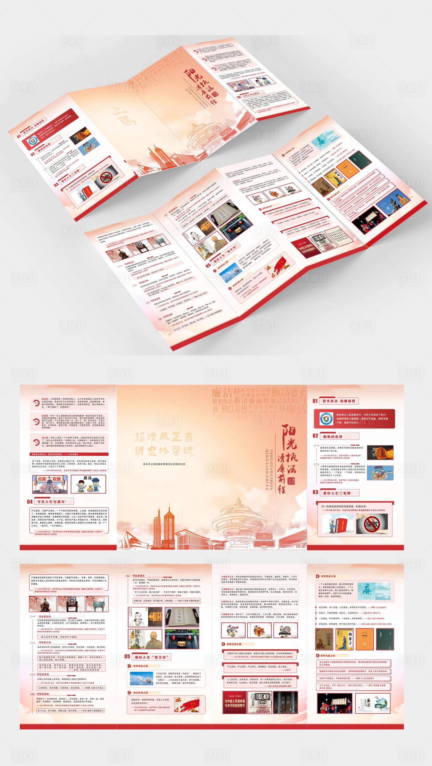 源文件下载【享设计】搜索编号：31640031208229432【清廉党建四折页】