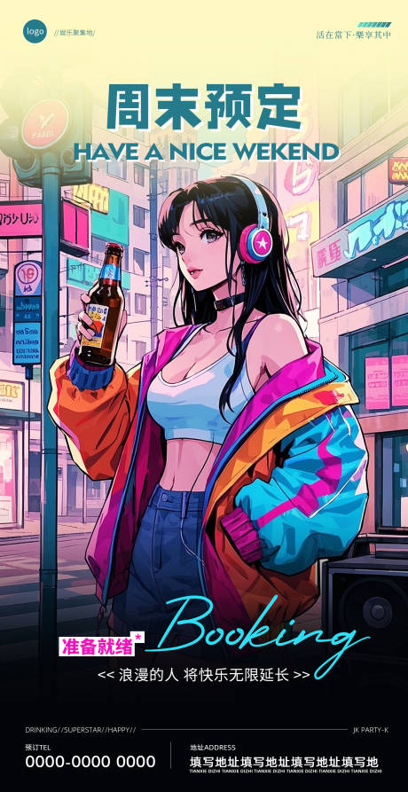 源文件下載【酒吧夜店預(yù)定邀約海報 】編號：40010031545402693