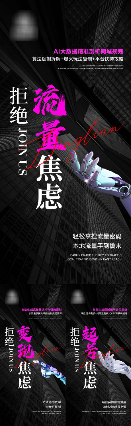 源文件下载【流量造势招商海报】编号：34570031620571913