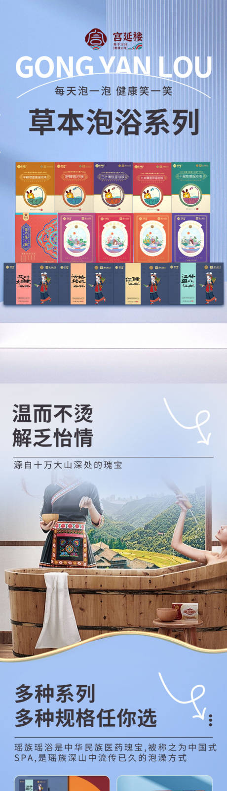 源文件下载【草本泡浴电商详情页】编号：45890031507114007
