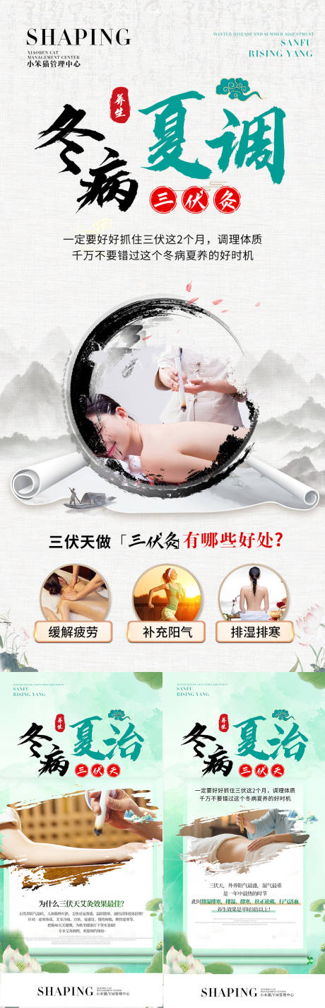 源文件下载【享设计】搜索编号：16370031600979378【冬病夏治价值点系列海报】