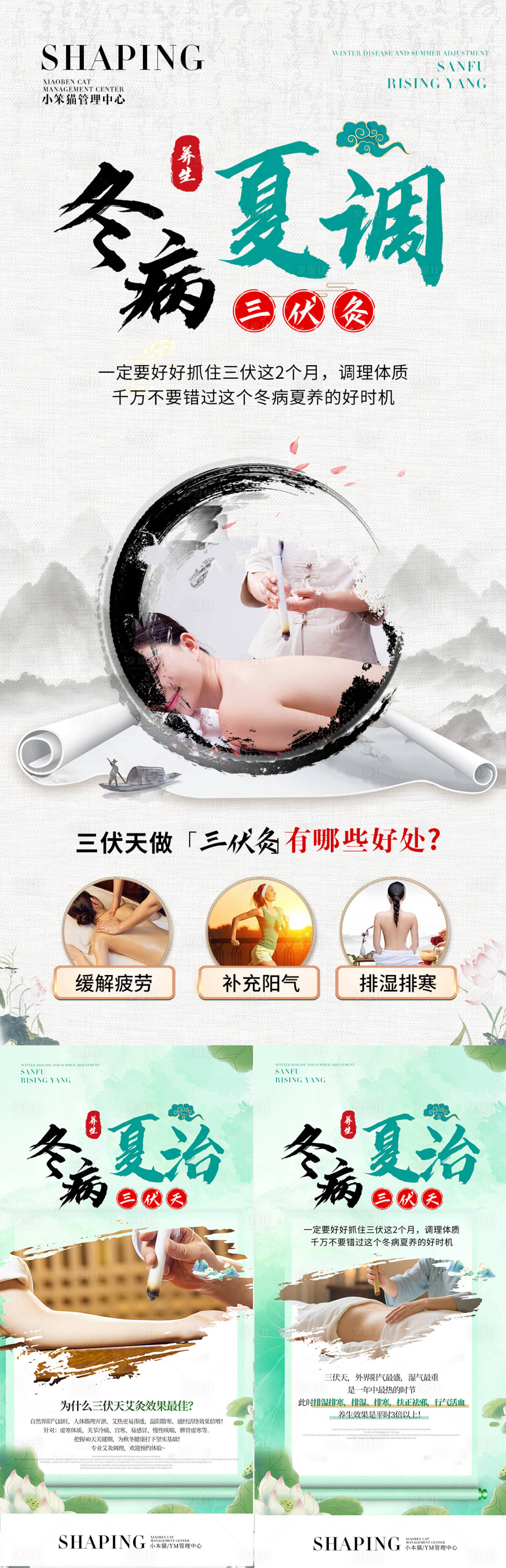 源文件下載【享設(shè)計(jì)】搜索編號(hào)：16370031600979378【冬病夏治價(jià)值點(diǎn)系列海報(bào)】