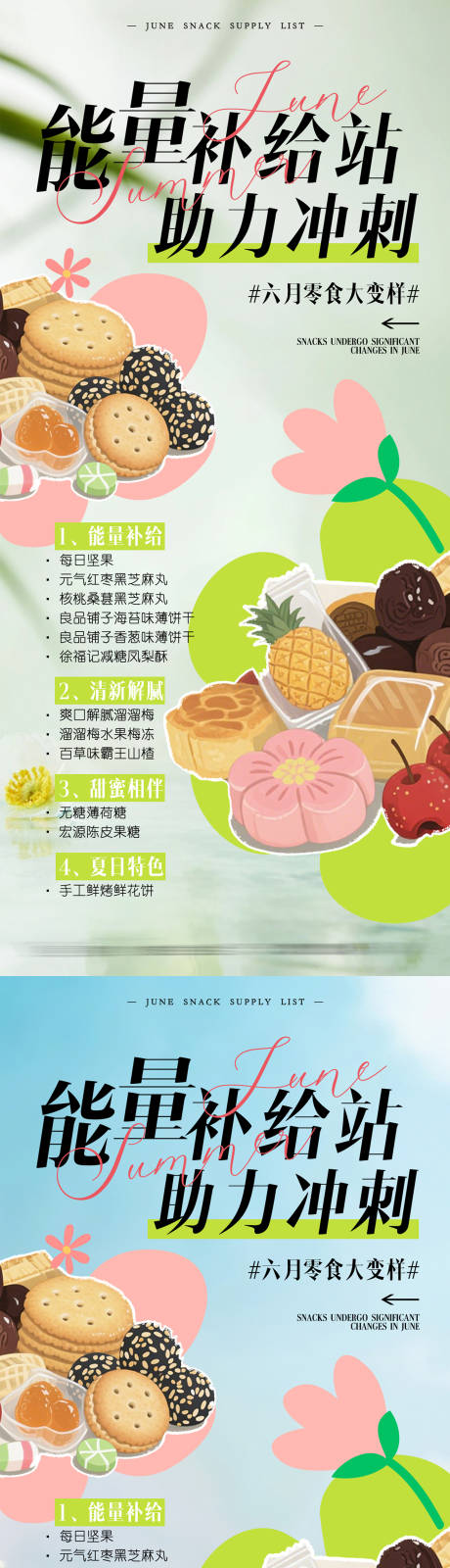 源文件下載【享設(shè)計(jì)】搜索編號：20600031216298608【零食補(bǔ)給站海報(bào)】