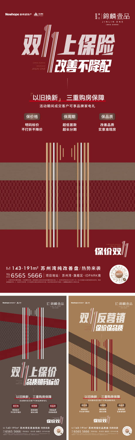 源文件下载【地产双十一系列海报 】编号：66620031264011583