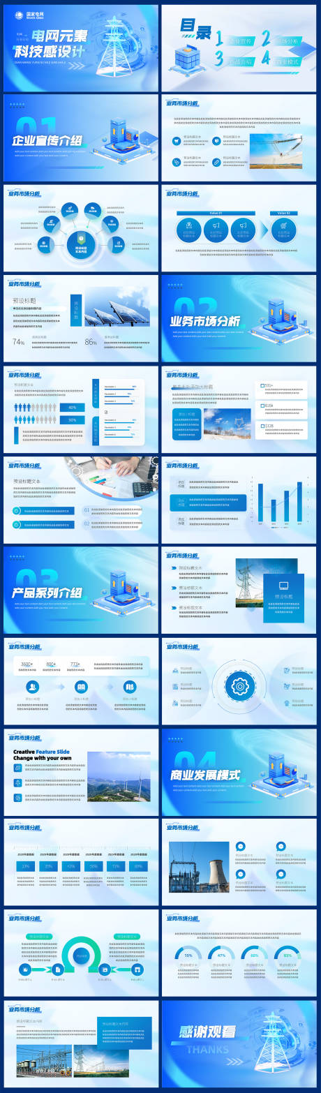 源文件下載【享設(shè)計(jì)】搜索編號(hào)：80370031445642933【淺藍(lán)色科技感PPT】