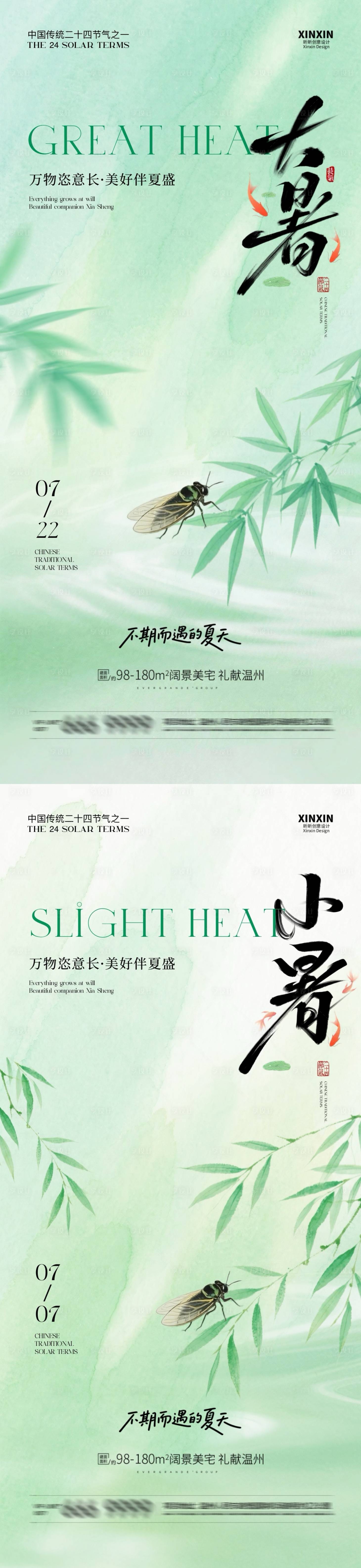 源文件下載【地產(chǎn)大暑小暑系列海報】編號：25230031640792696