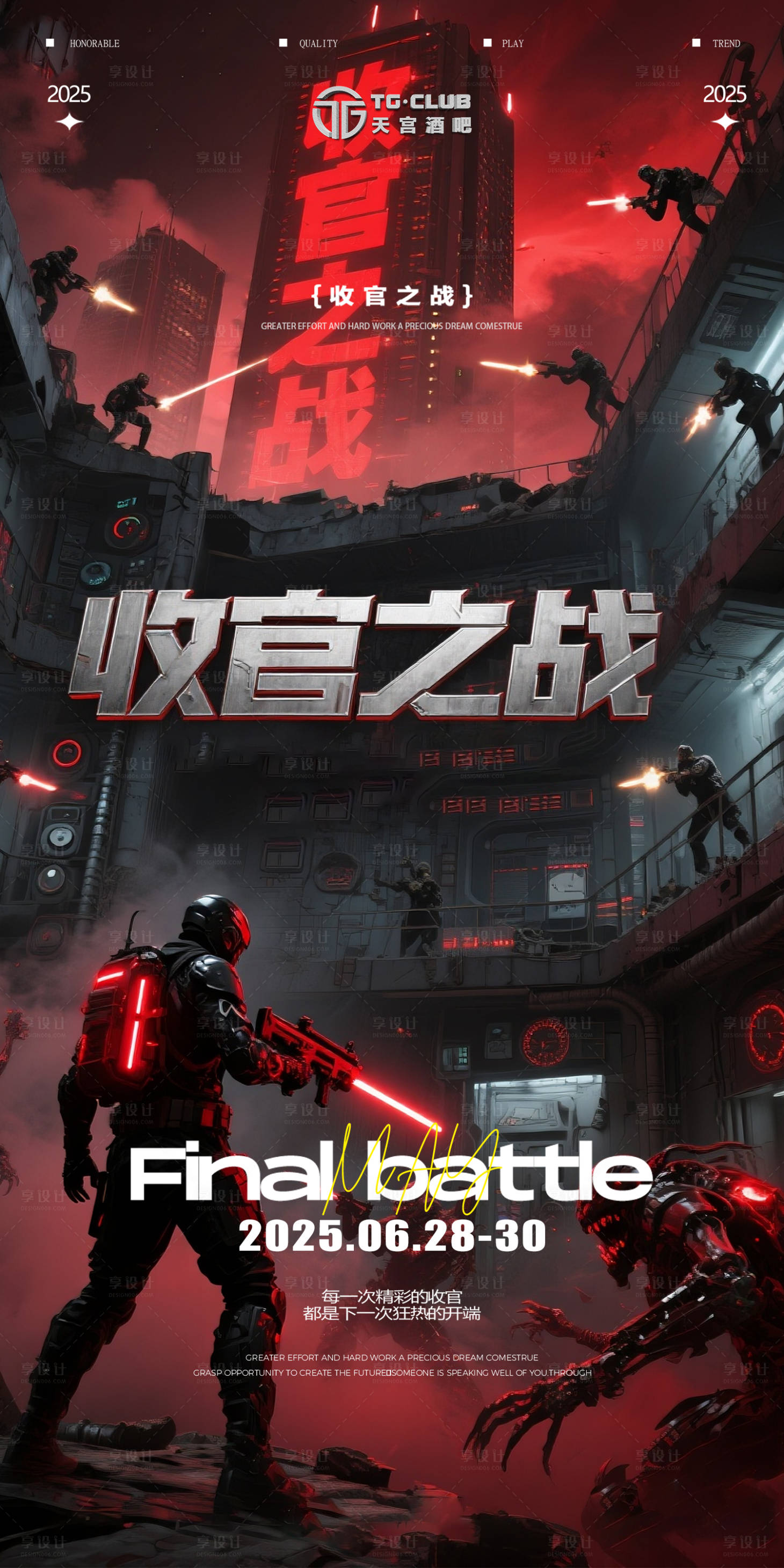 源文件下载【享设计】搜索编号：77510031420417832【酒吧收官之战】