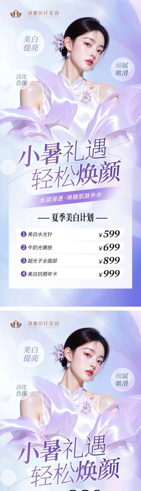 源文件下载【医美美业国庆活动 】编号：59360031609182413