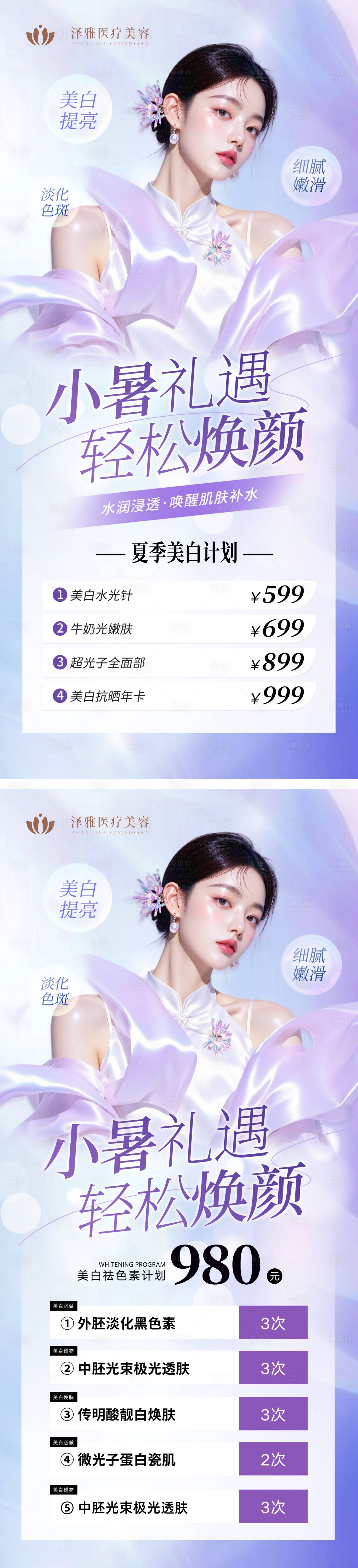 源文件下载【享设计】搜索编号：59360031609182413【医美美业国庆活动 】