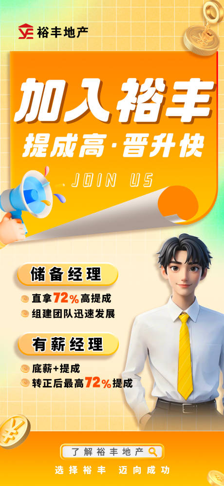 源文件下载【招聘海报 】编号：30780031467935965