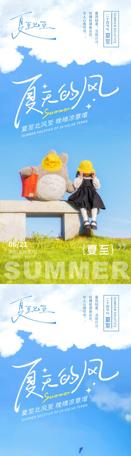源文件下載【享設(shè)計(jì)】搜索編號：95540031426299143【夏至海報(bào)】