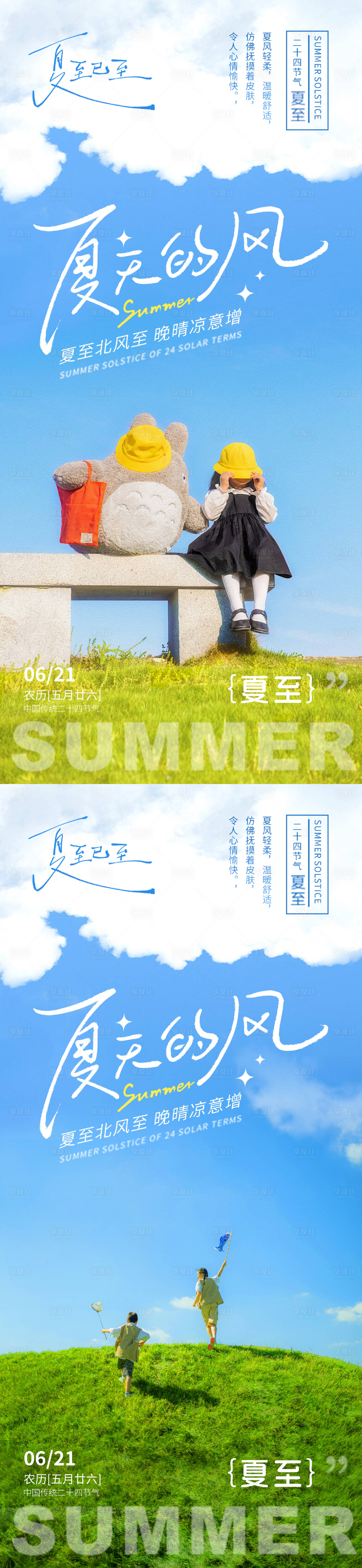 源文件下載【享設計】搜索編號：95540031426299143【夏至海報】