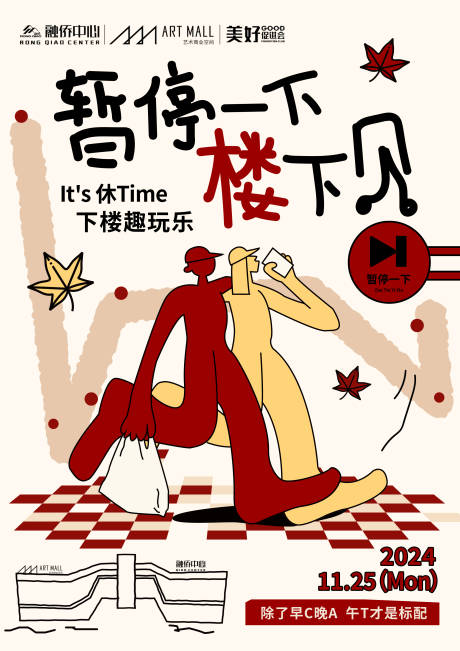 源文件下载【楼下见生活节海报展板】编号：96280031140788679