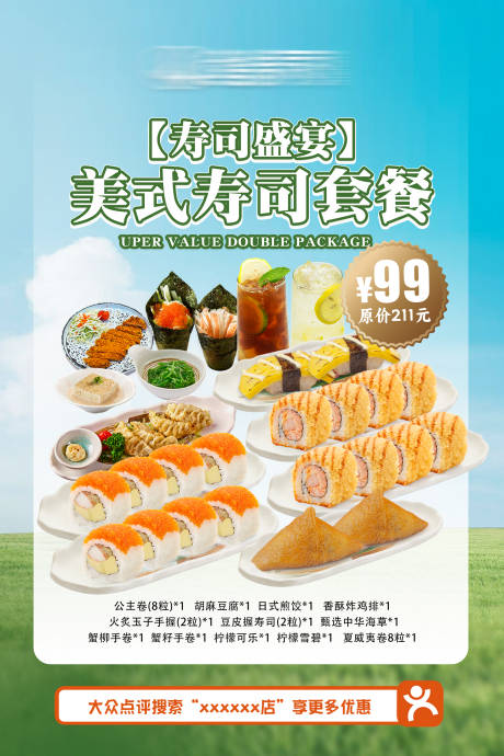 源文件下载【享设计】搜索编号：60310031377977454【日料海报】