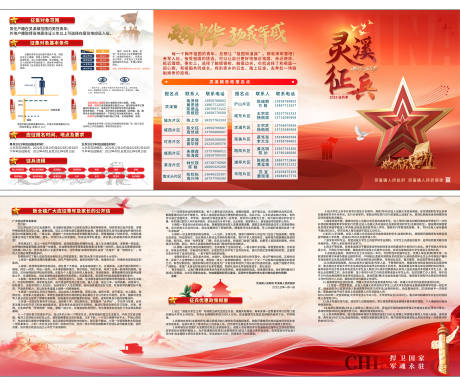 源文件下载【征兵三折页宣传页】编号：68890031557229625