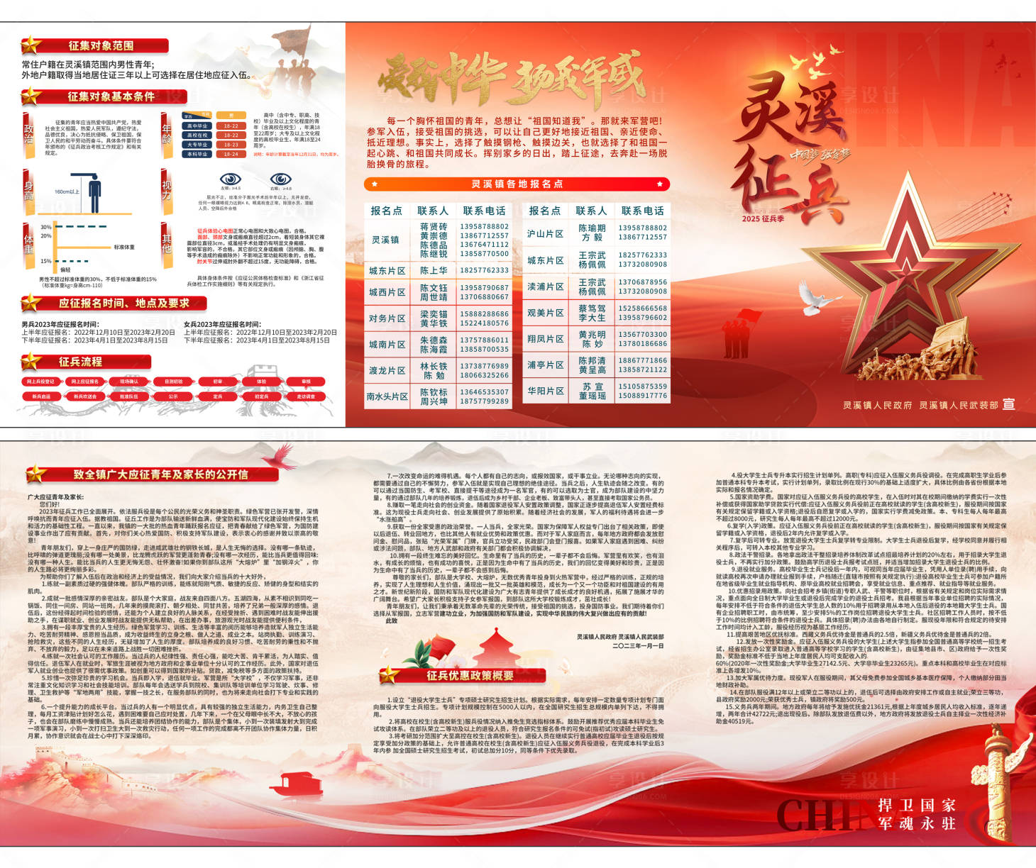 源文件下载【享设计】搜索编号：68890031557229625【征兵三折页宣传页】