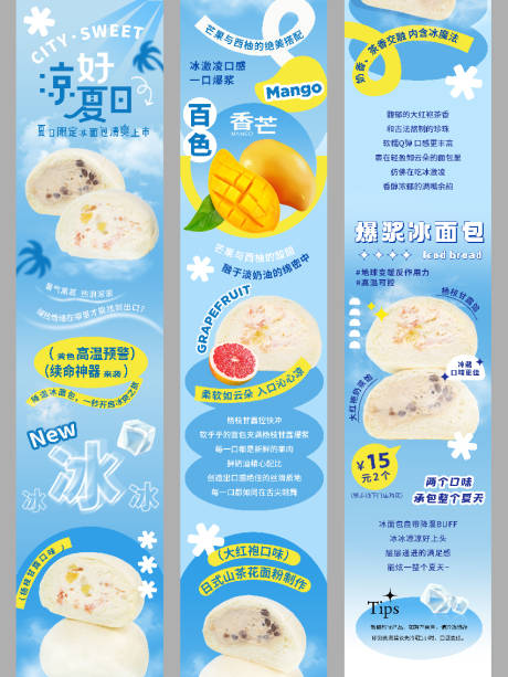 源文件下载【夏日冰凉美食冰面包长图海报】编号：83420031437044704